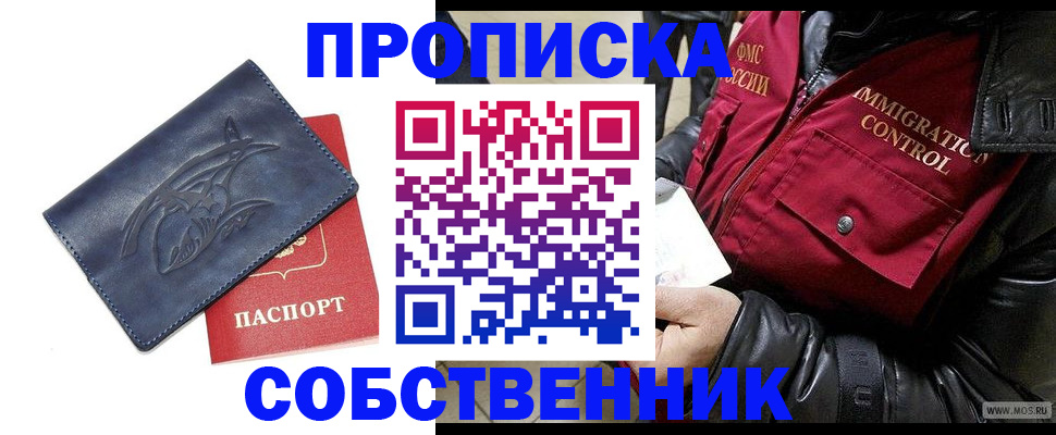 прописка ребенка в Заречном